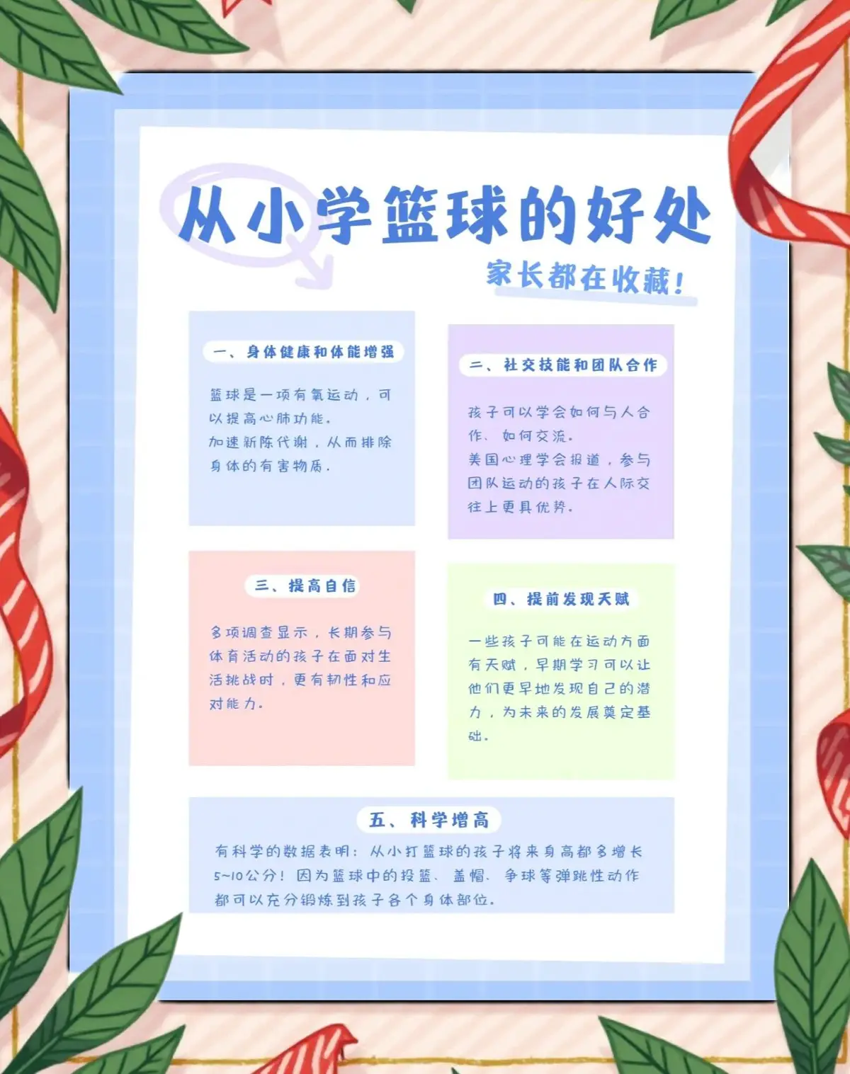 制定篮球交流计划以促进个人技能发展的方法_1